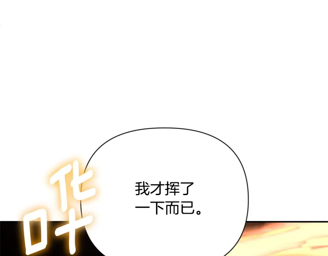 第7话 被骗了吧 第7页