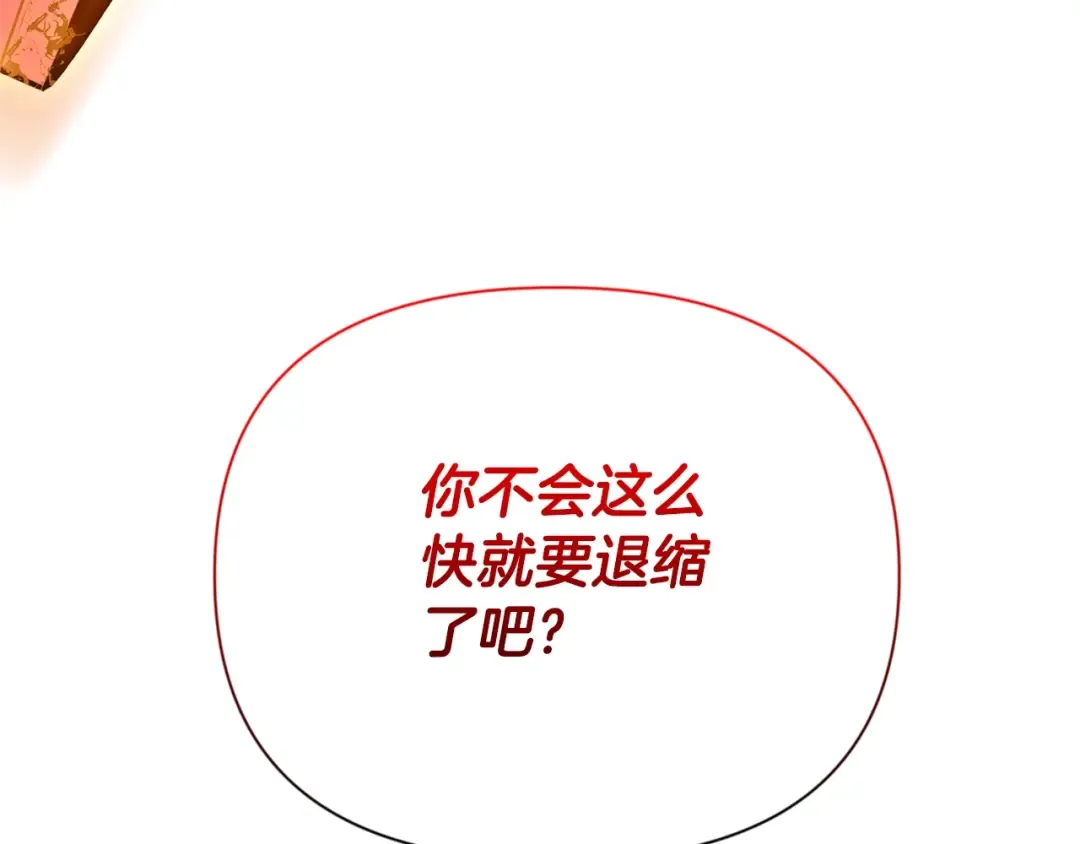 第7话 被骗了吧 第11页