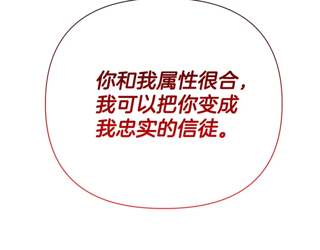 第7话 被骗了吧 第77页