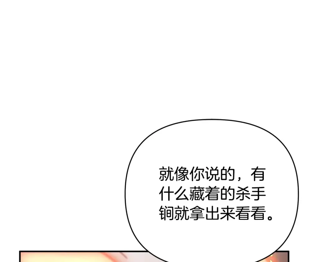 第7话 被骗了吧 第114页