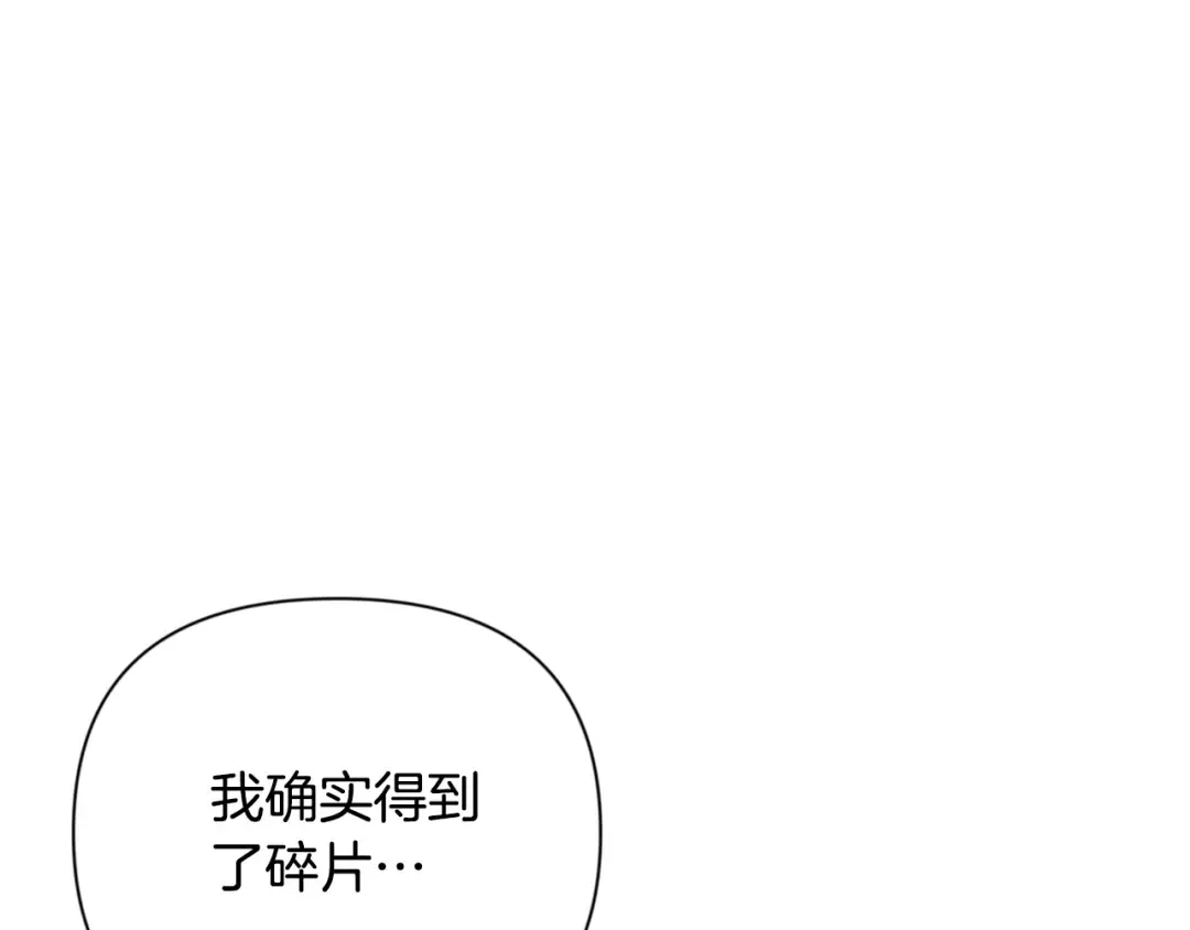 第8话 我们相信你 第21页