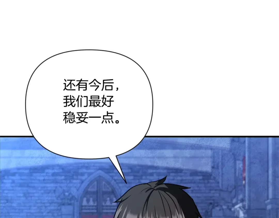 第8话 我们相信你 第74页