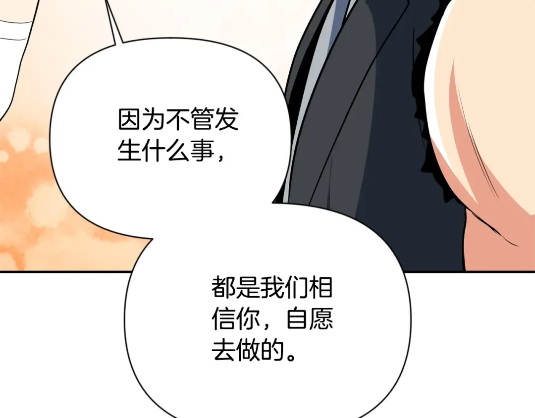 第8话 我们相信你 第162页