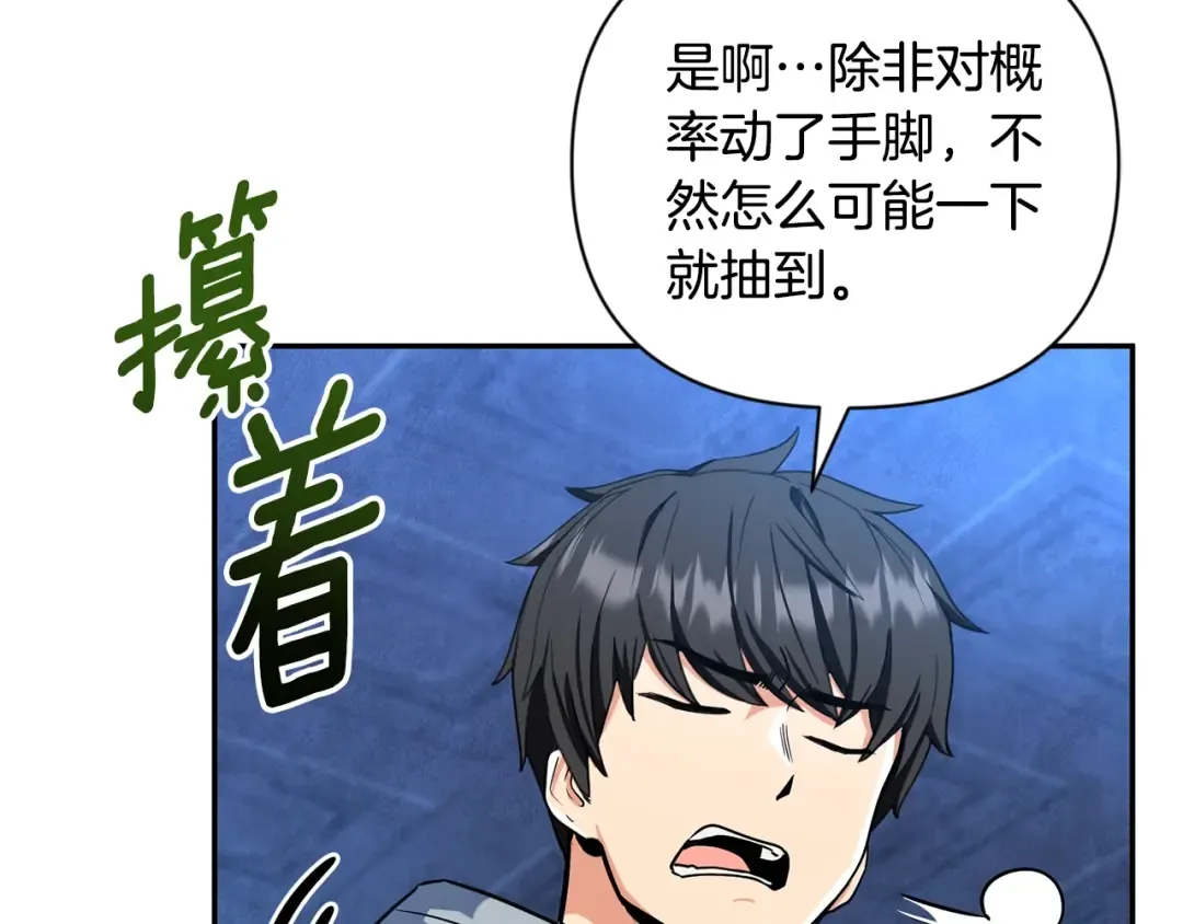 第9话 新的力量 第17页