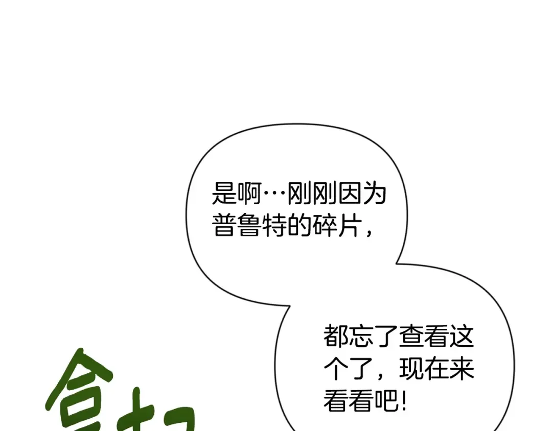 第9话 新的力量 第70页