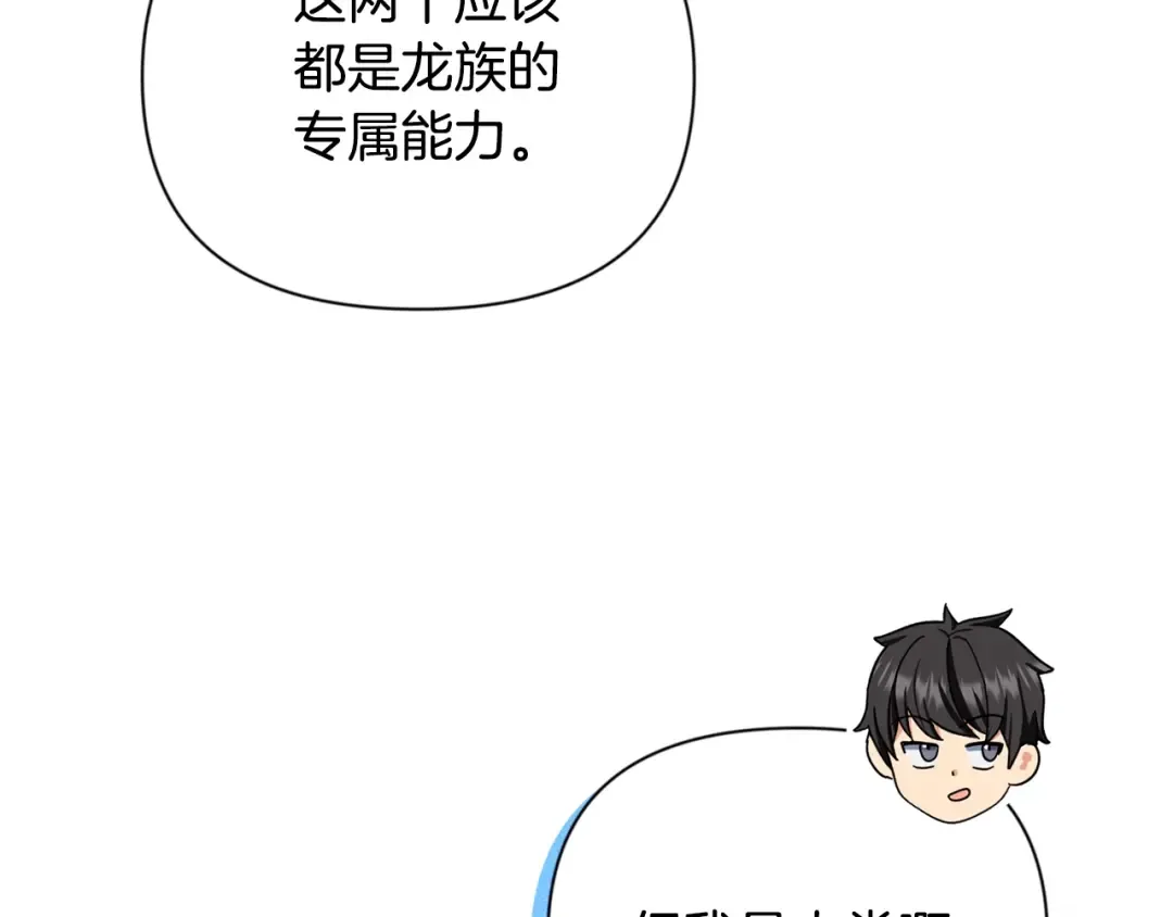 第9话 新的力量 第111页
