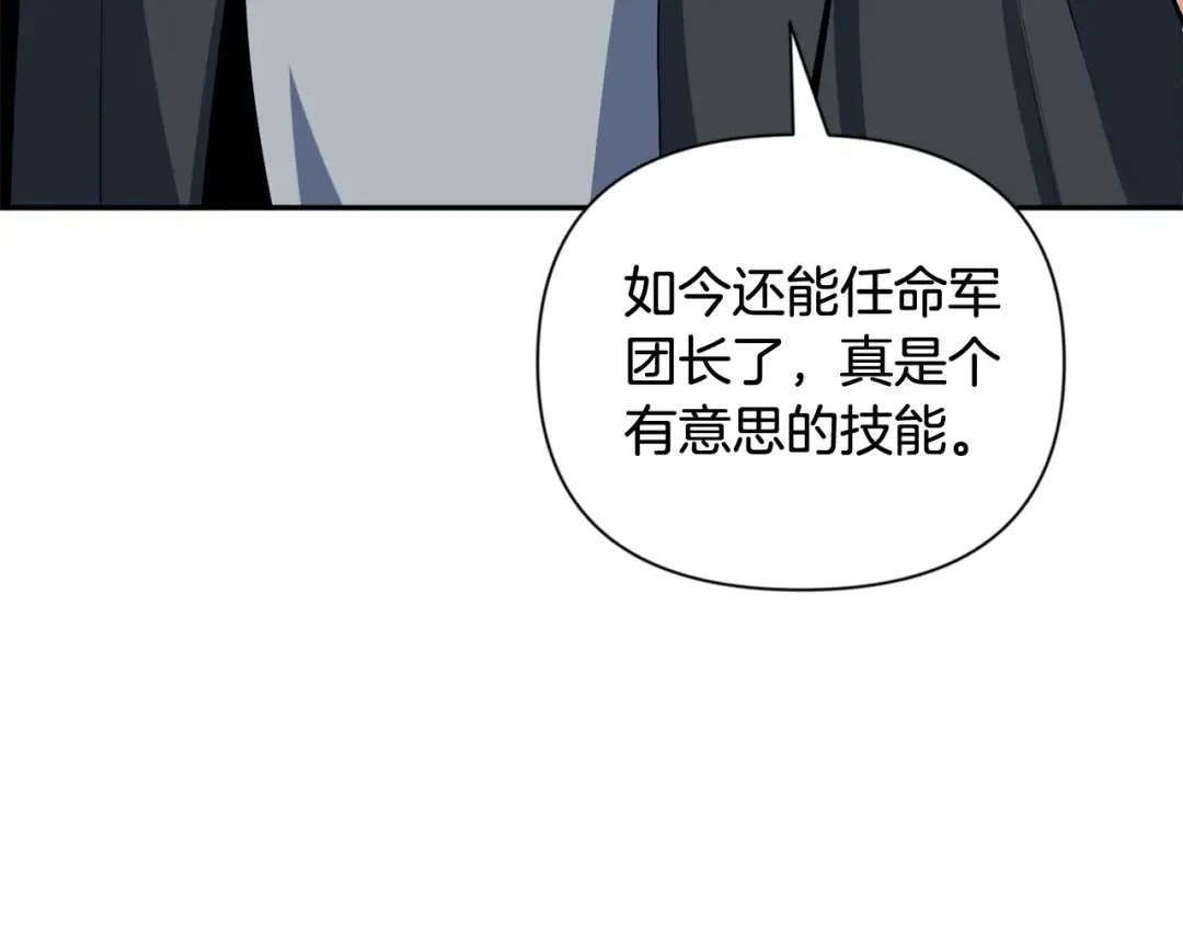 第10话 幽灵军团长 第18页