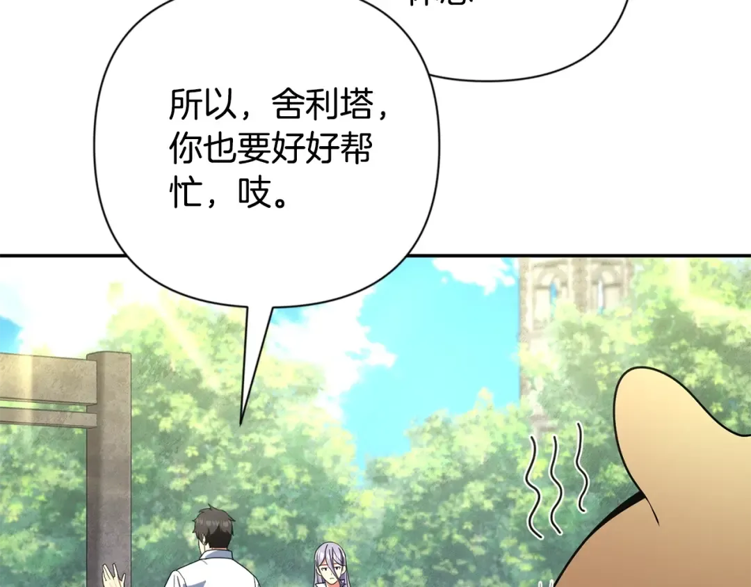 第10话 幽灵军团长 第141页