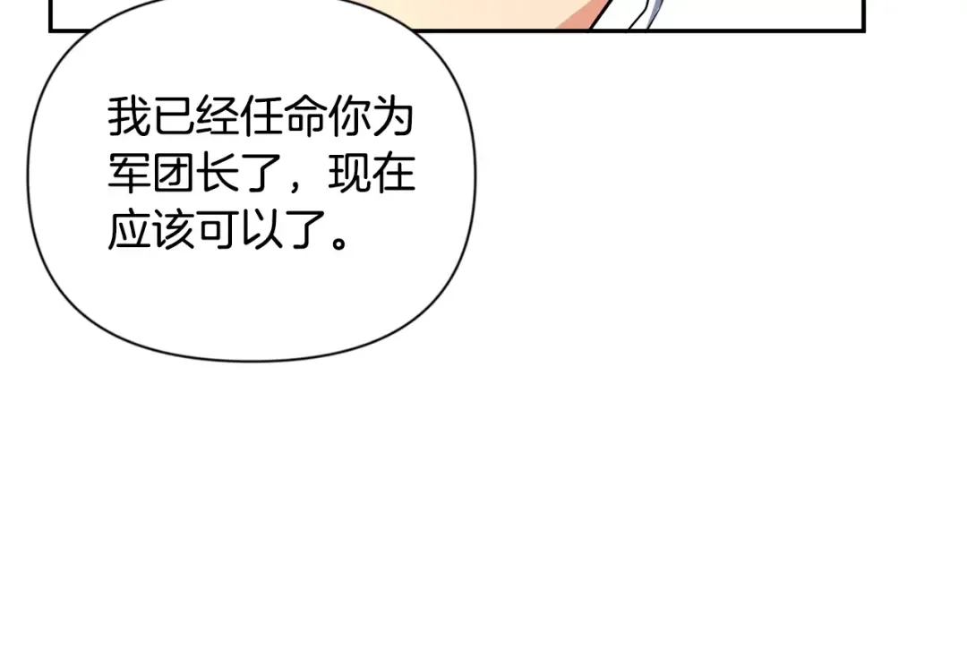 第10话 幽灵军团长 第213页