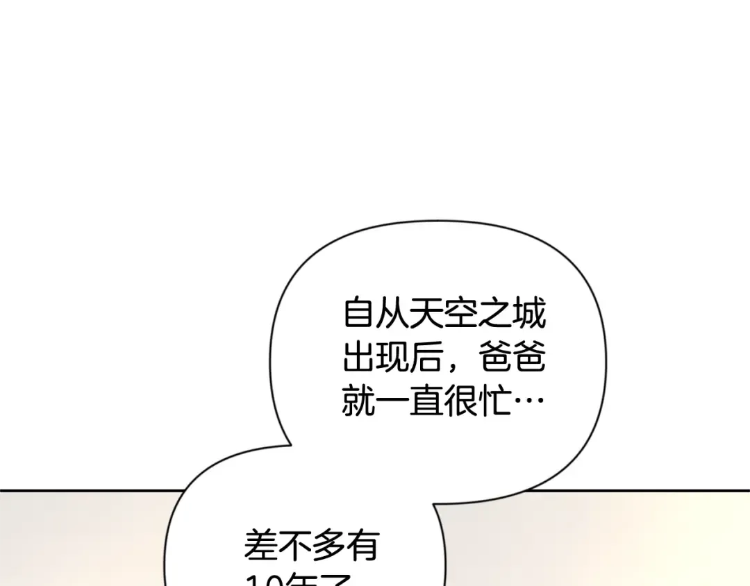 第11话 吃魔石的人？ 第14页