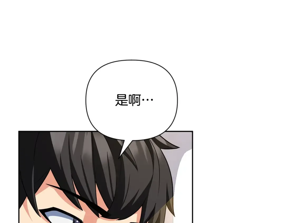 第11话 吃魔石的人？ 第18页