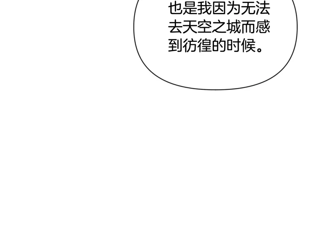 第11话 吃魔石的人？ 第20页