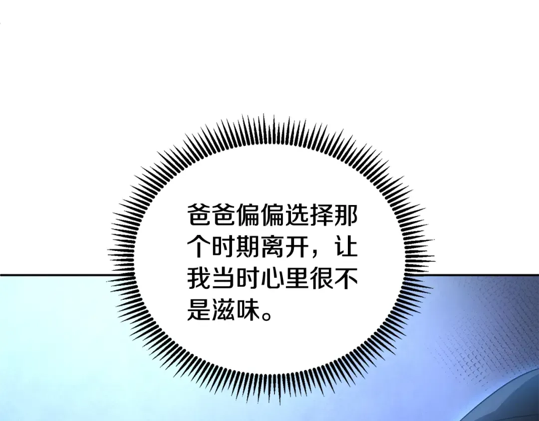 第11话 吃魔石的人？ 第21页