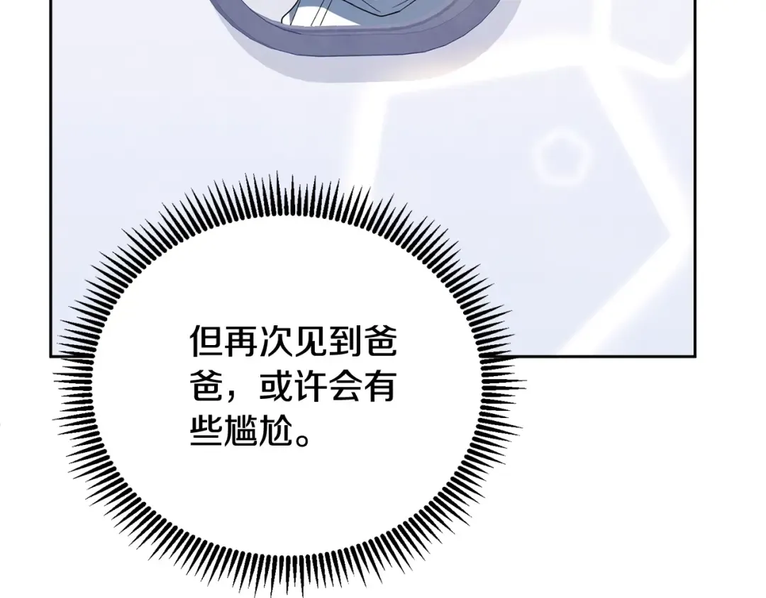 第11话 吃魔石的人？ 第26页
