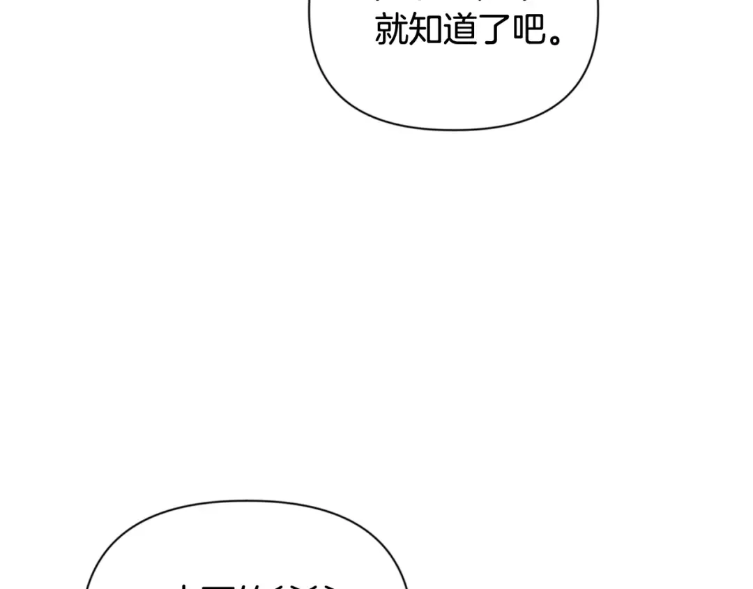 第11话 吃魔石的人？ 第31页