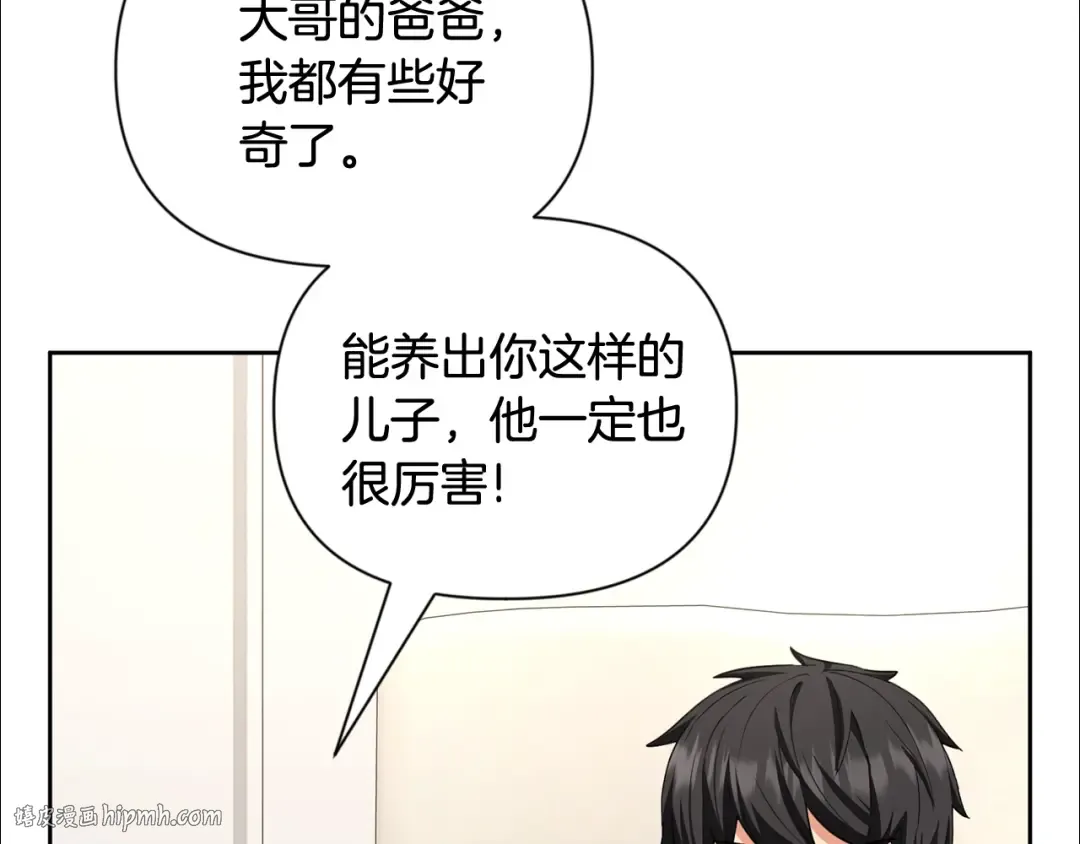 第11话 吃魔石的人？ 第32页