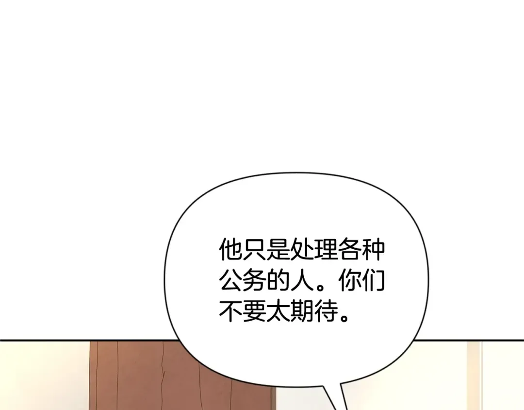 第11话 吃魔石的人？ 第35页
