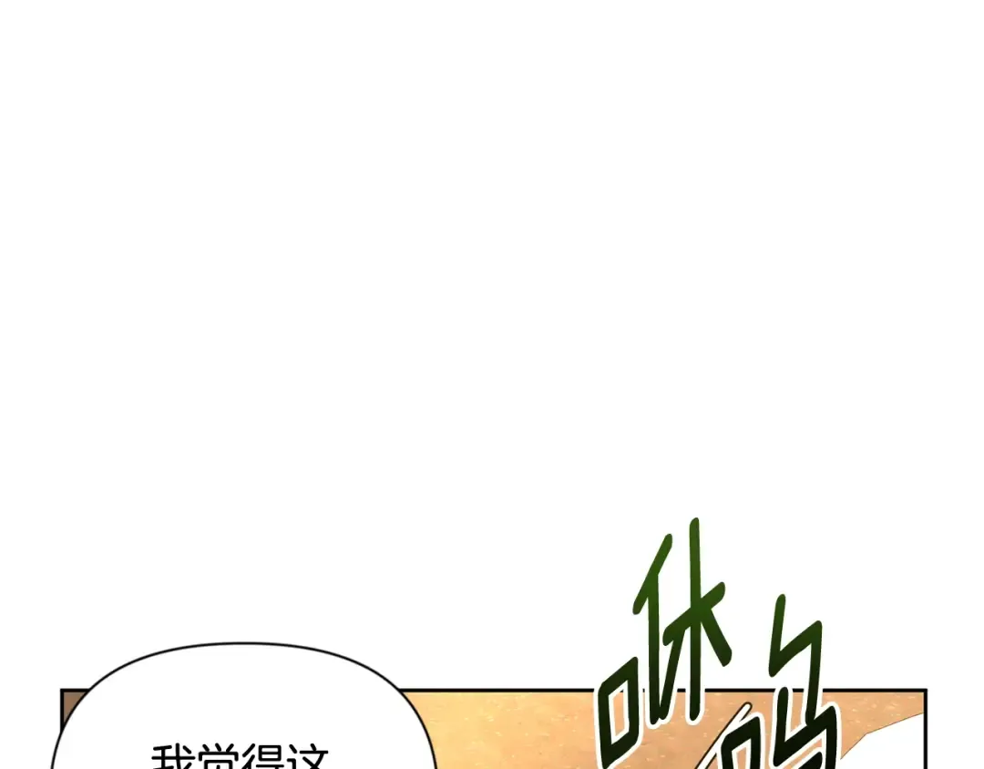 第11话 吃魔石的人？ 第41页