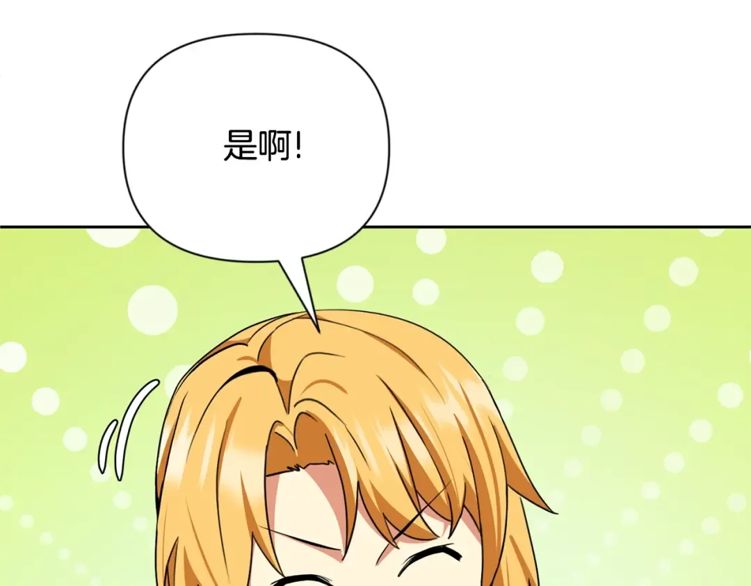 第11话 吃魔石的人？ 第45页