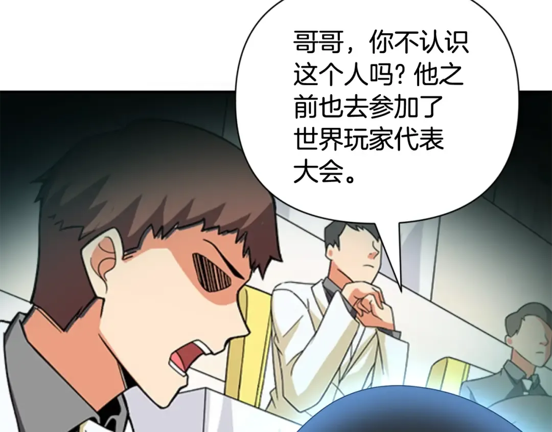第11话 吃魔石的人？ 第103页
