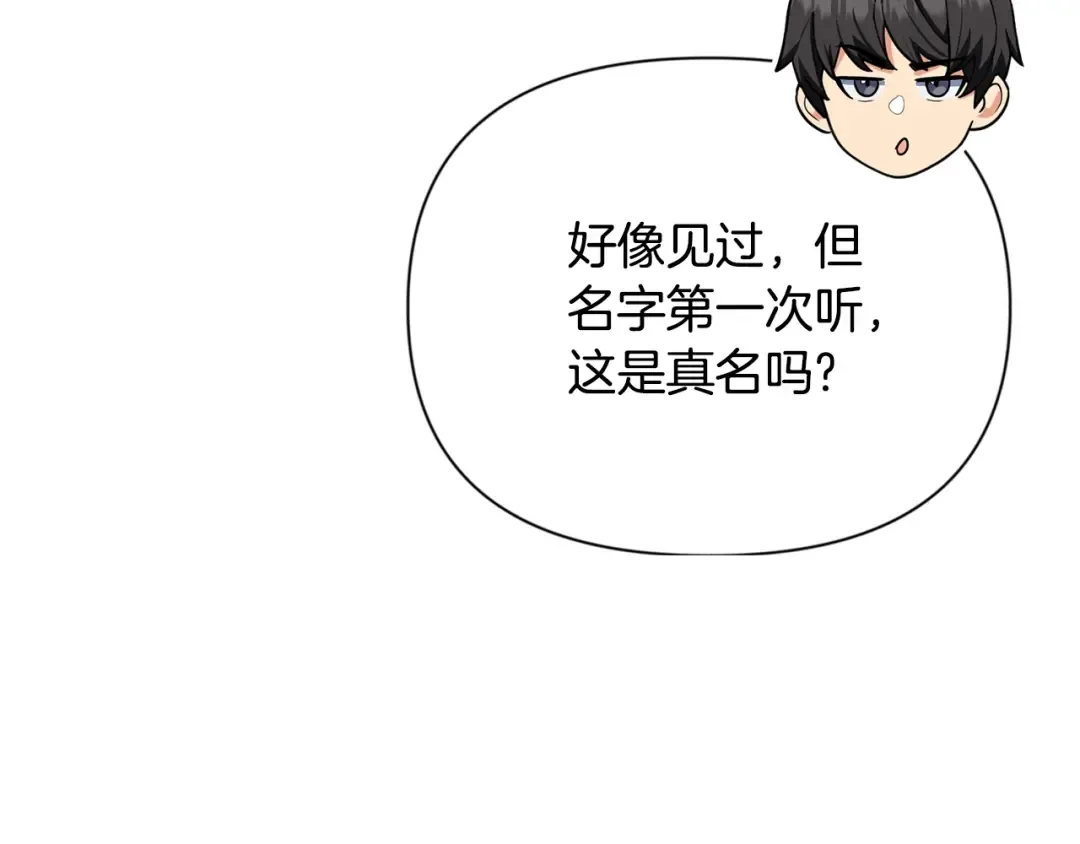 第11话 吃魔石的人？ 第106页