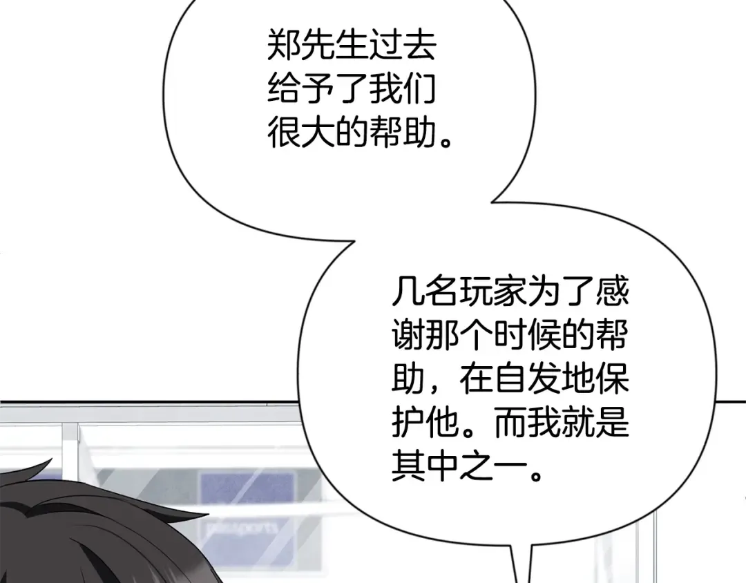 第11话 吃魔石的人？ 第118页