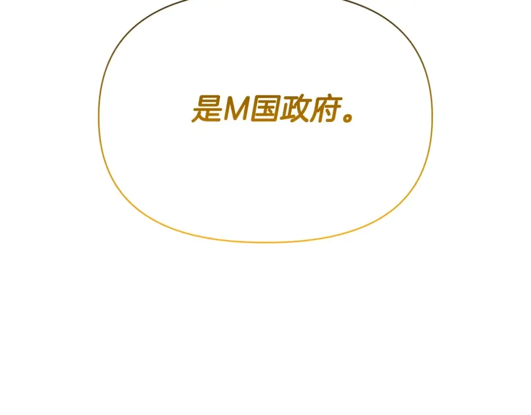 第11话 吃魔石的人？ 第124页