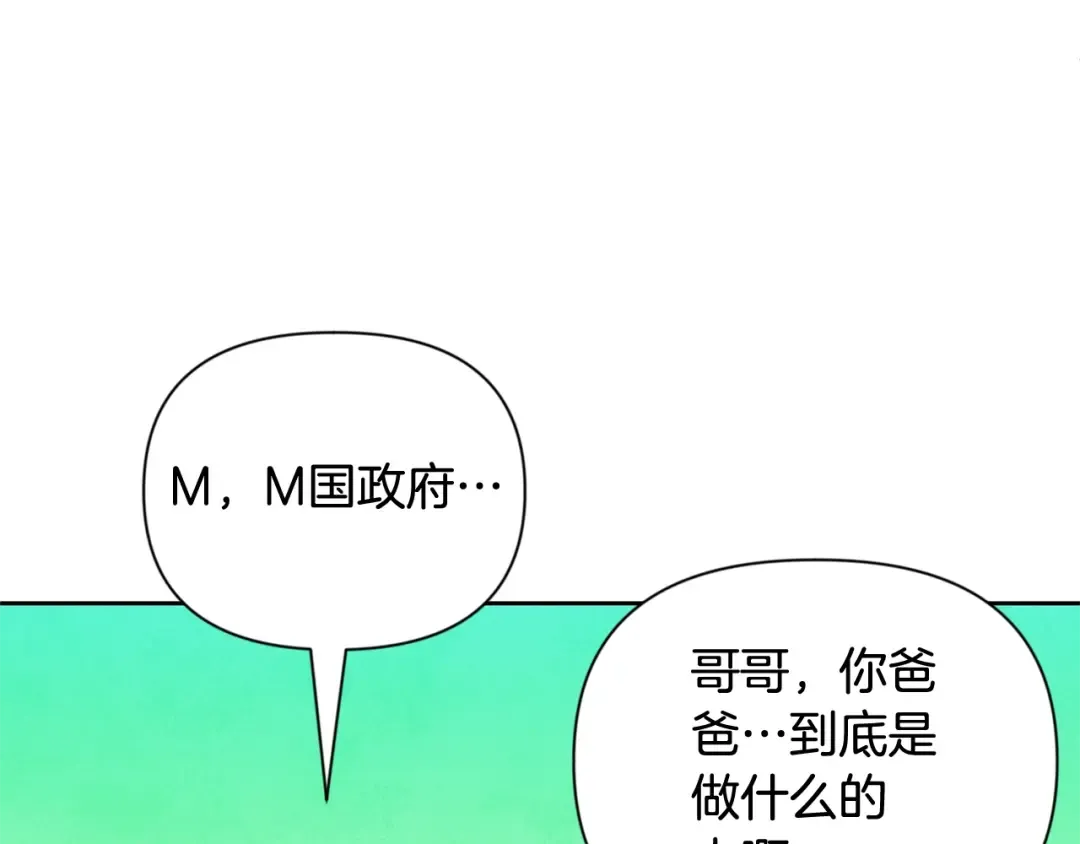 第11话 吃魔石的人？ 第125页