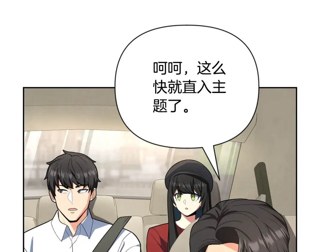 第11话 吃魔石的人？ 第167页