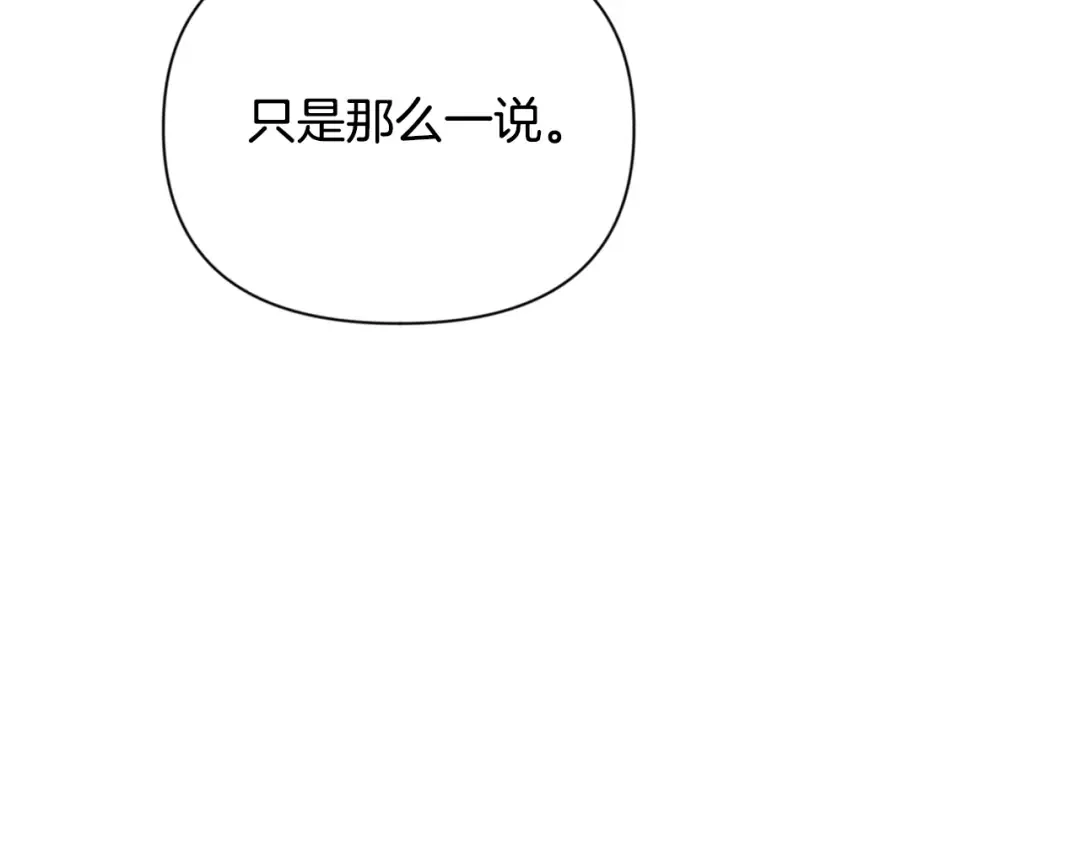 第11话 吃魔石的人？ 第175页