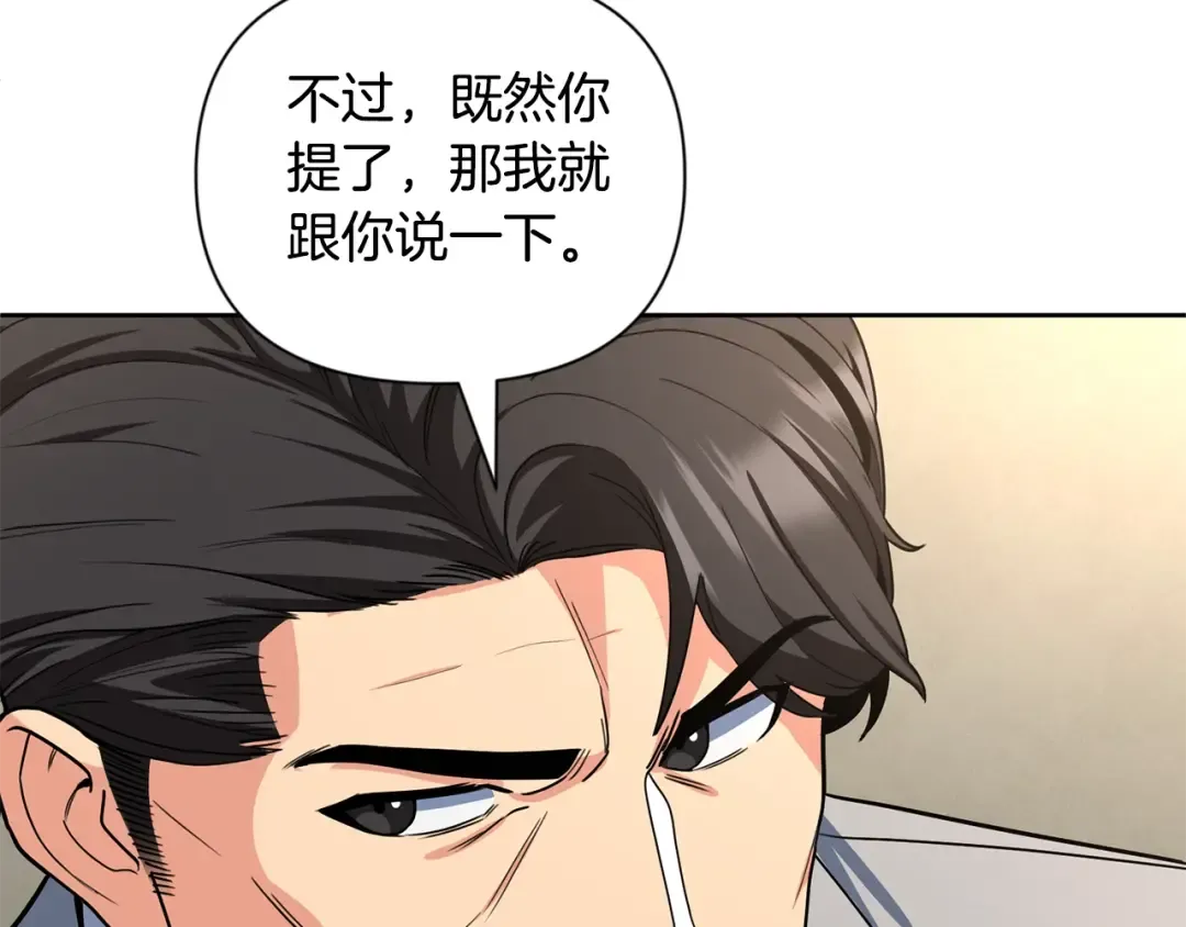 第11话 吃魔石的人？ 第179页