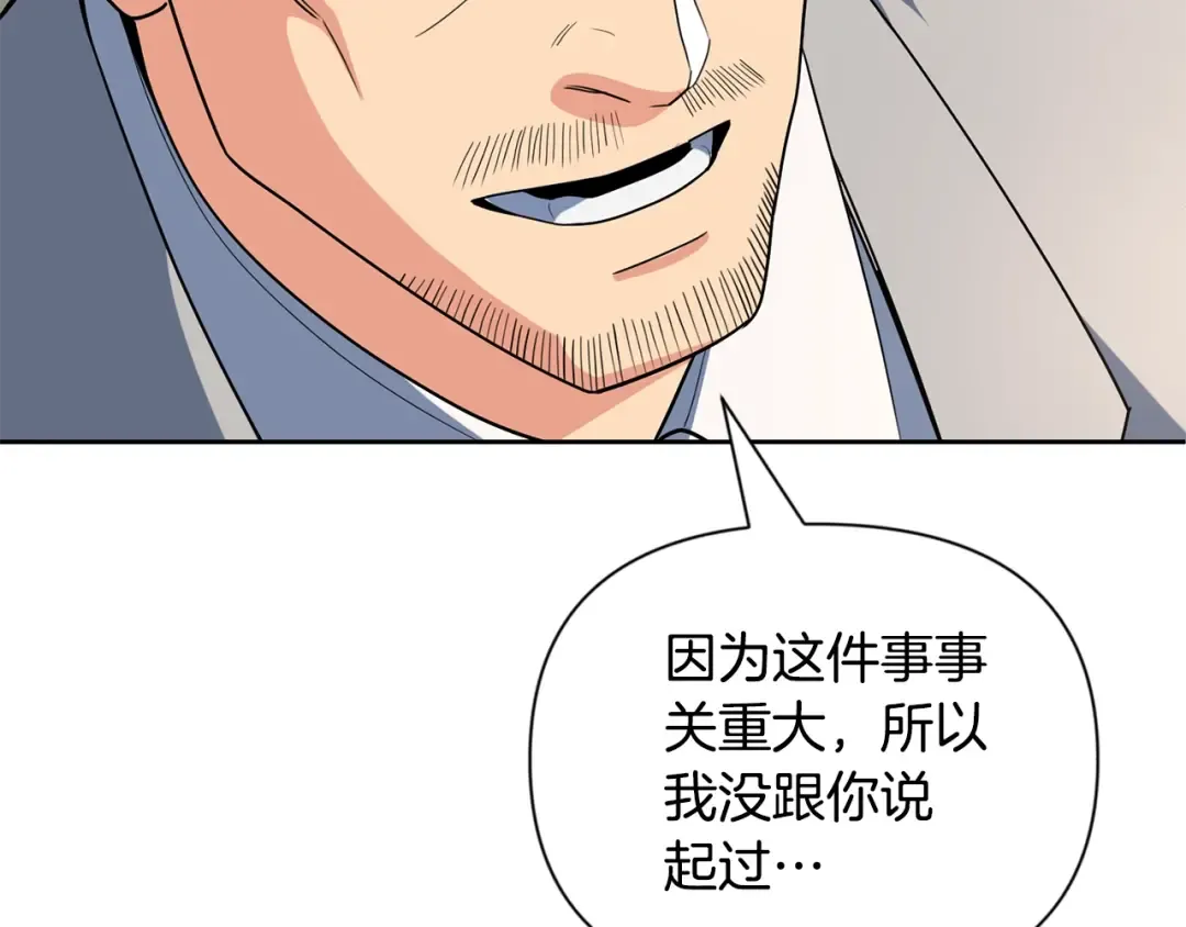 第11话 吃魔石的人？ 第180页