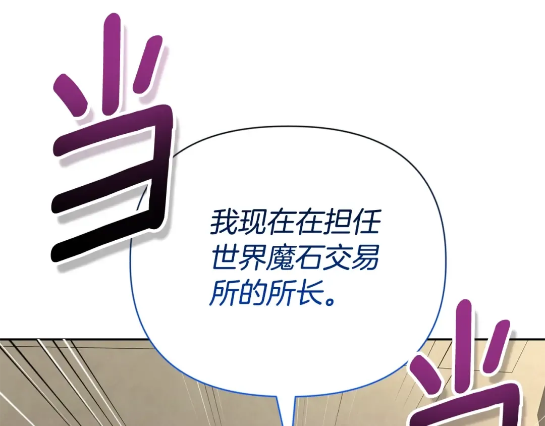第11话 吃魔石的人？ 第182页