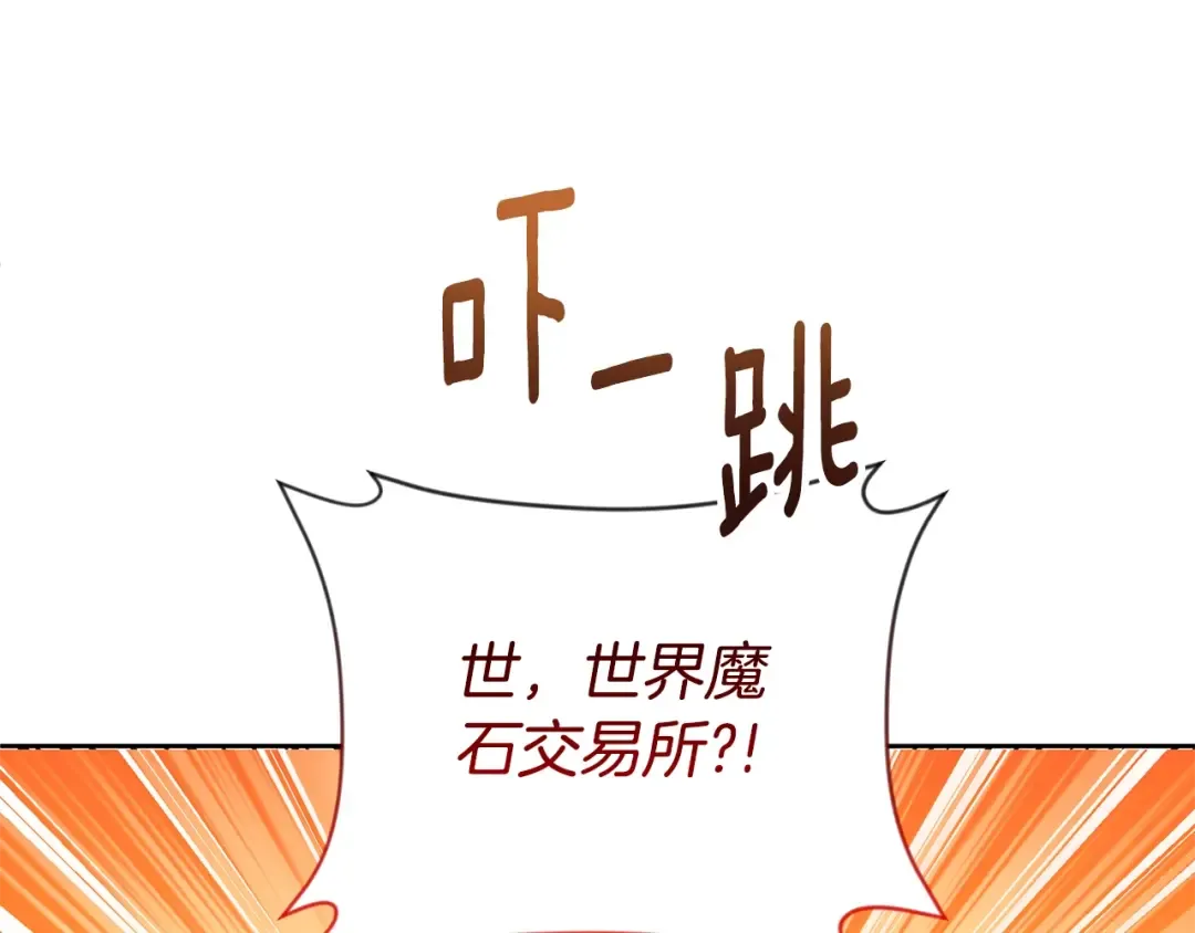 第11话 吃魔石的人？ 第186页