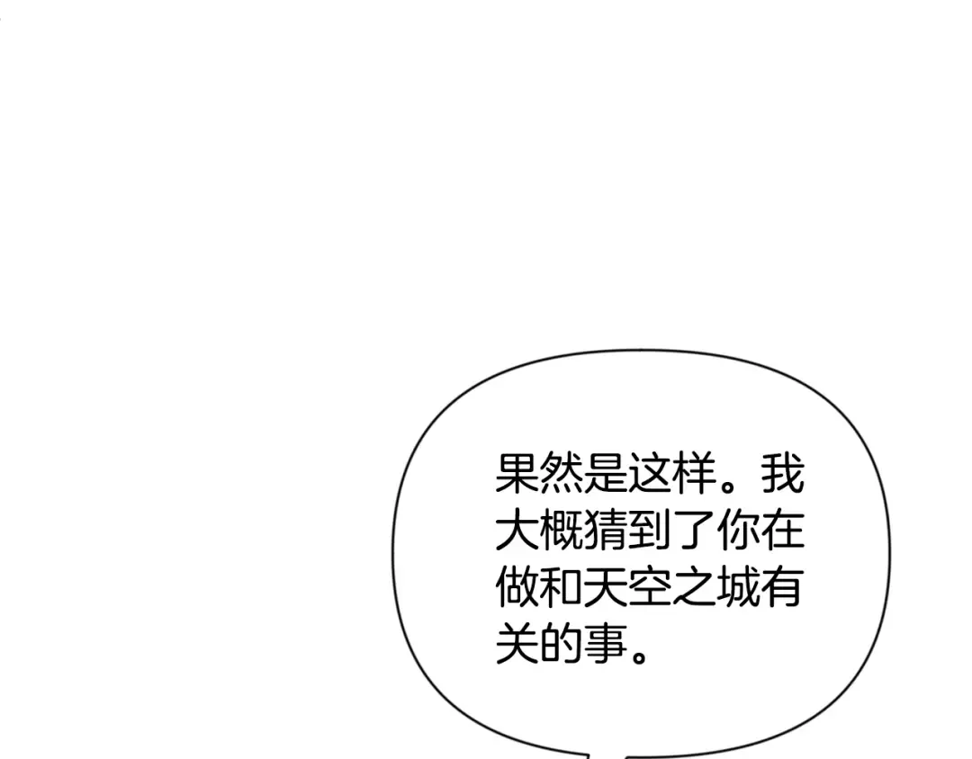 第11话 吃魔石的人？ 第189页