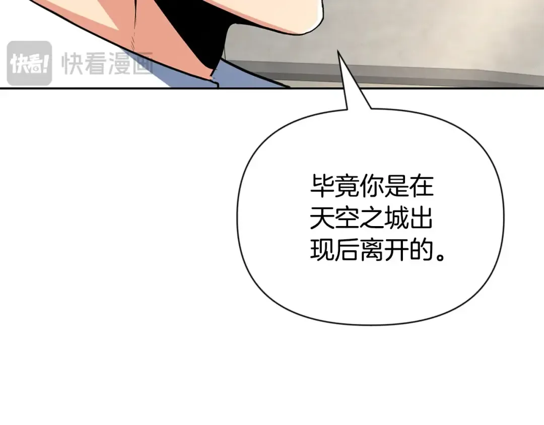 第11话 吃魔石的人？ 第191页