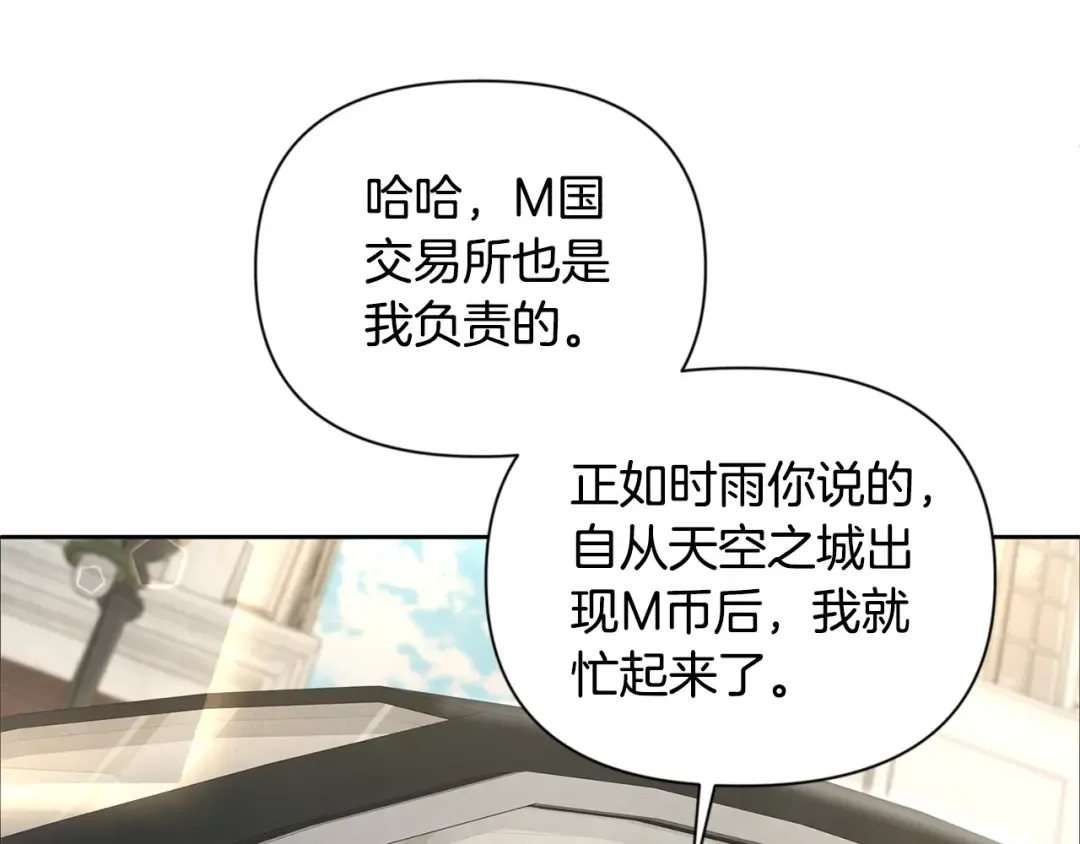 第11话 吃魔石的人？ 第195页