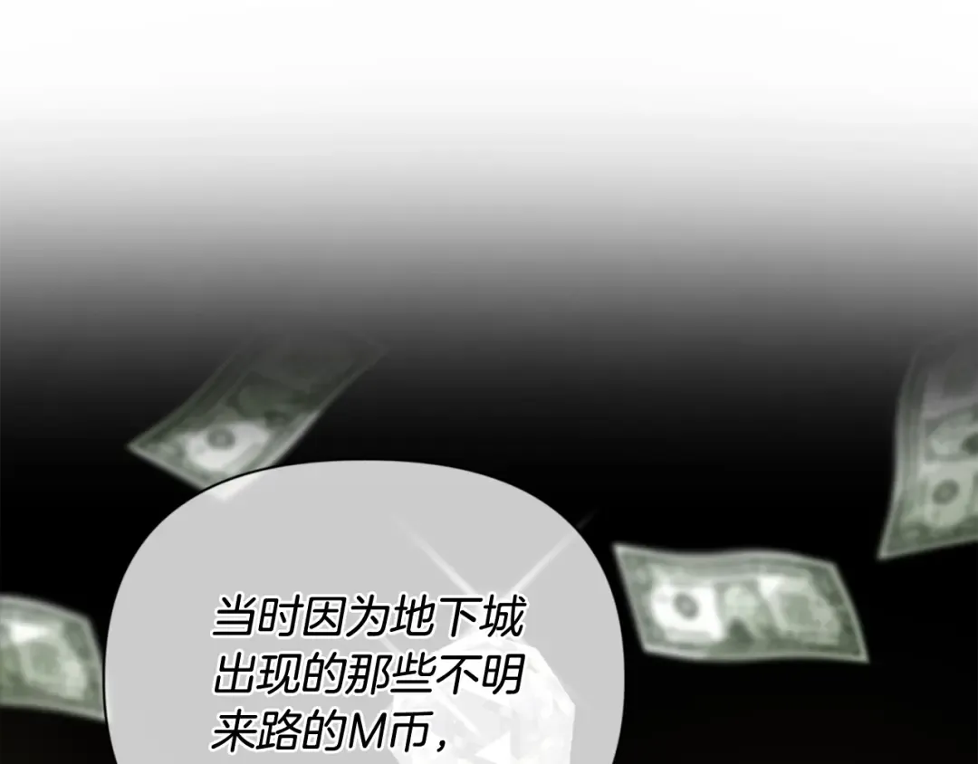 第11话 吃魔石的人？ 第198页