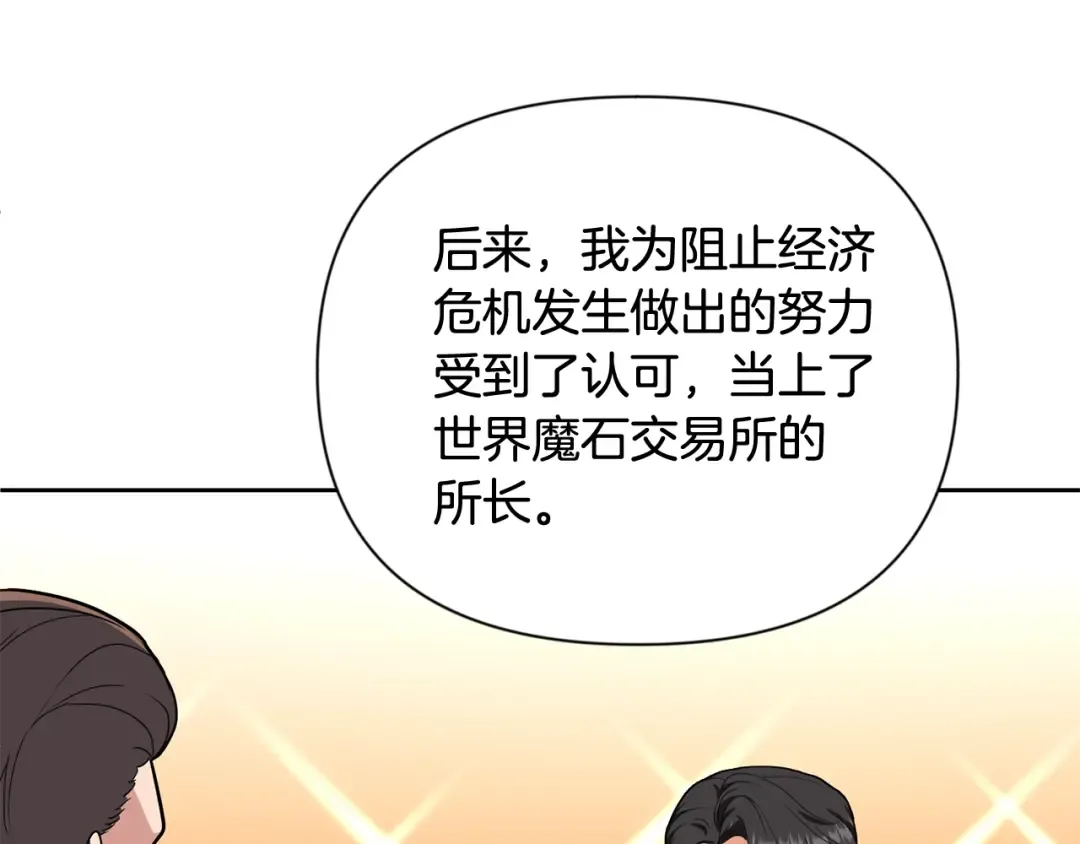 第11话 吃魔石的人？ 第203页