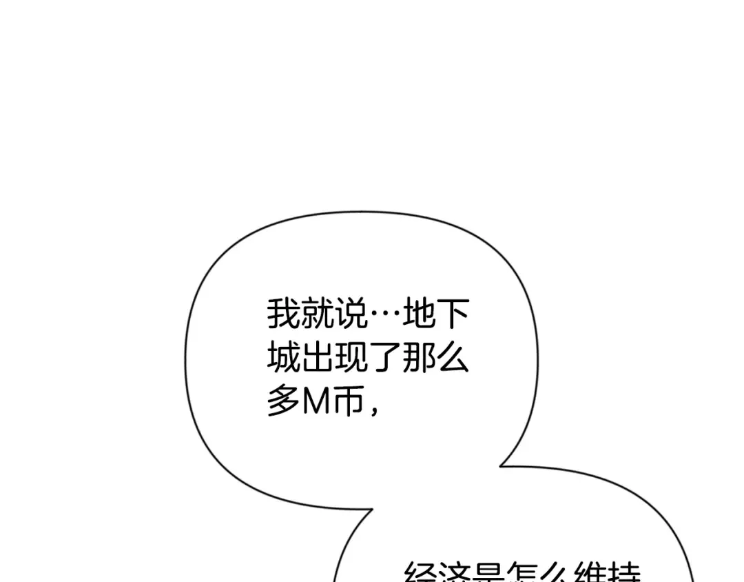 第11话 吃魔石的人？ 第206页