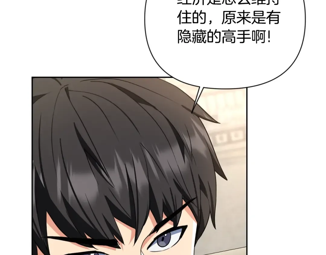 第11话 吃魔石的人？ 第207页