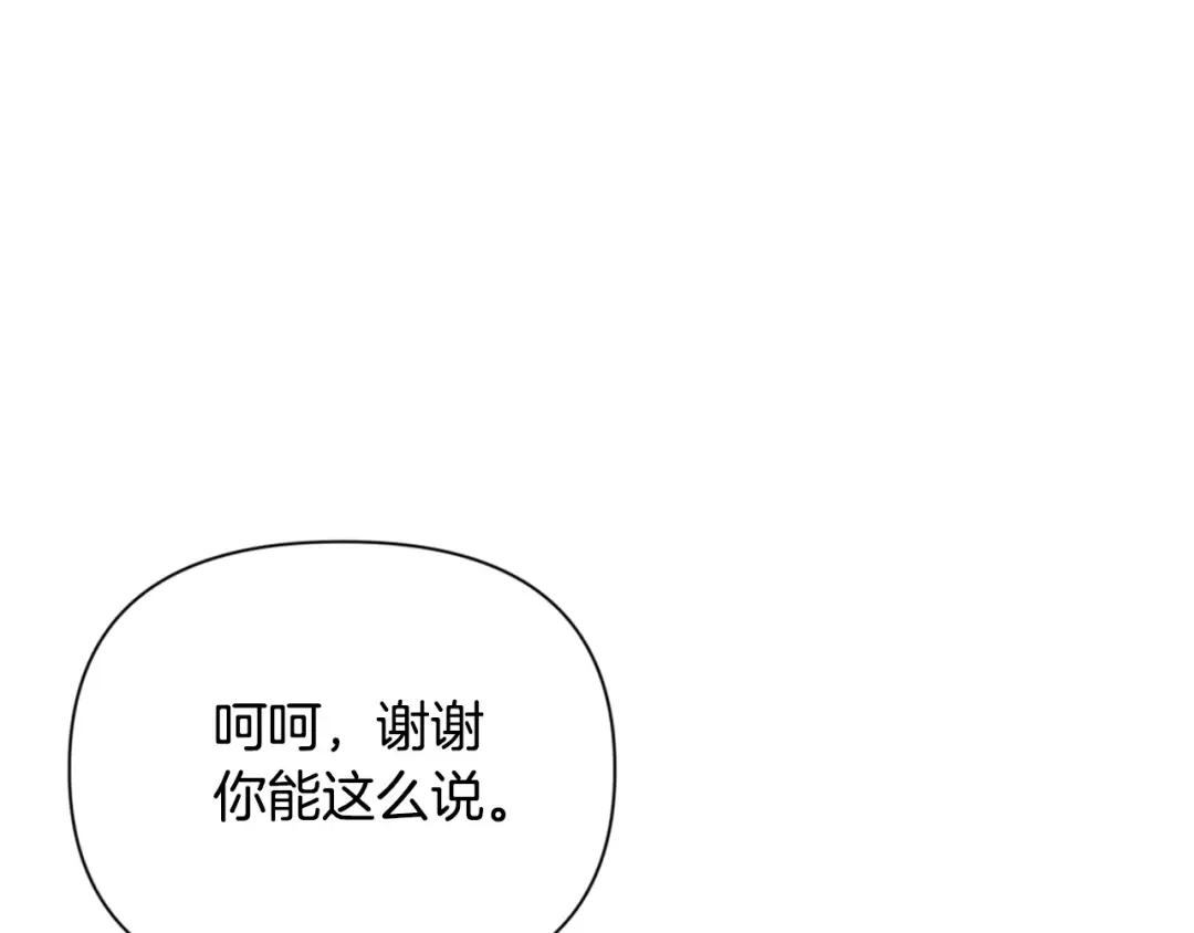 第11话 吃魔石的人？ 第209页