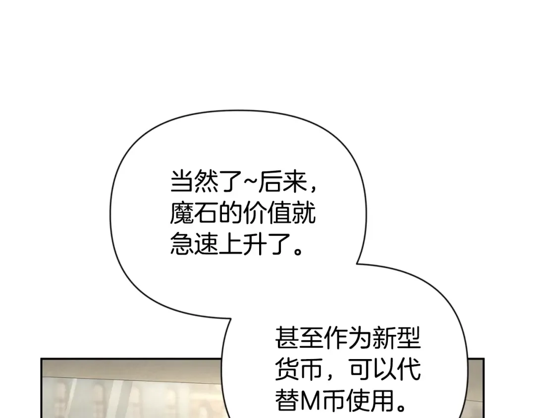 第11话 吃魔石的人？ 第213页