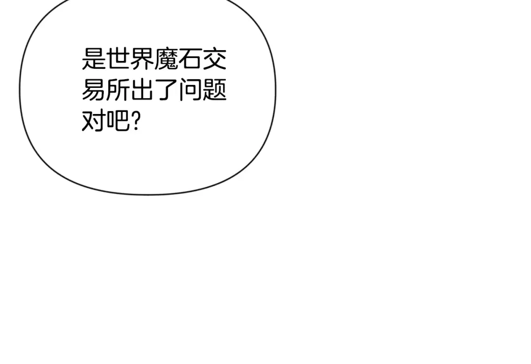 第11话 吃魔石的人？ 第225页