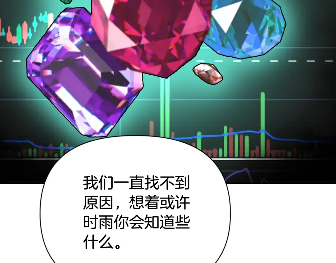 第11话 吃魔石的人？ 第231页