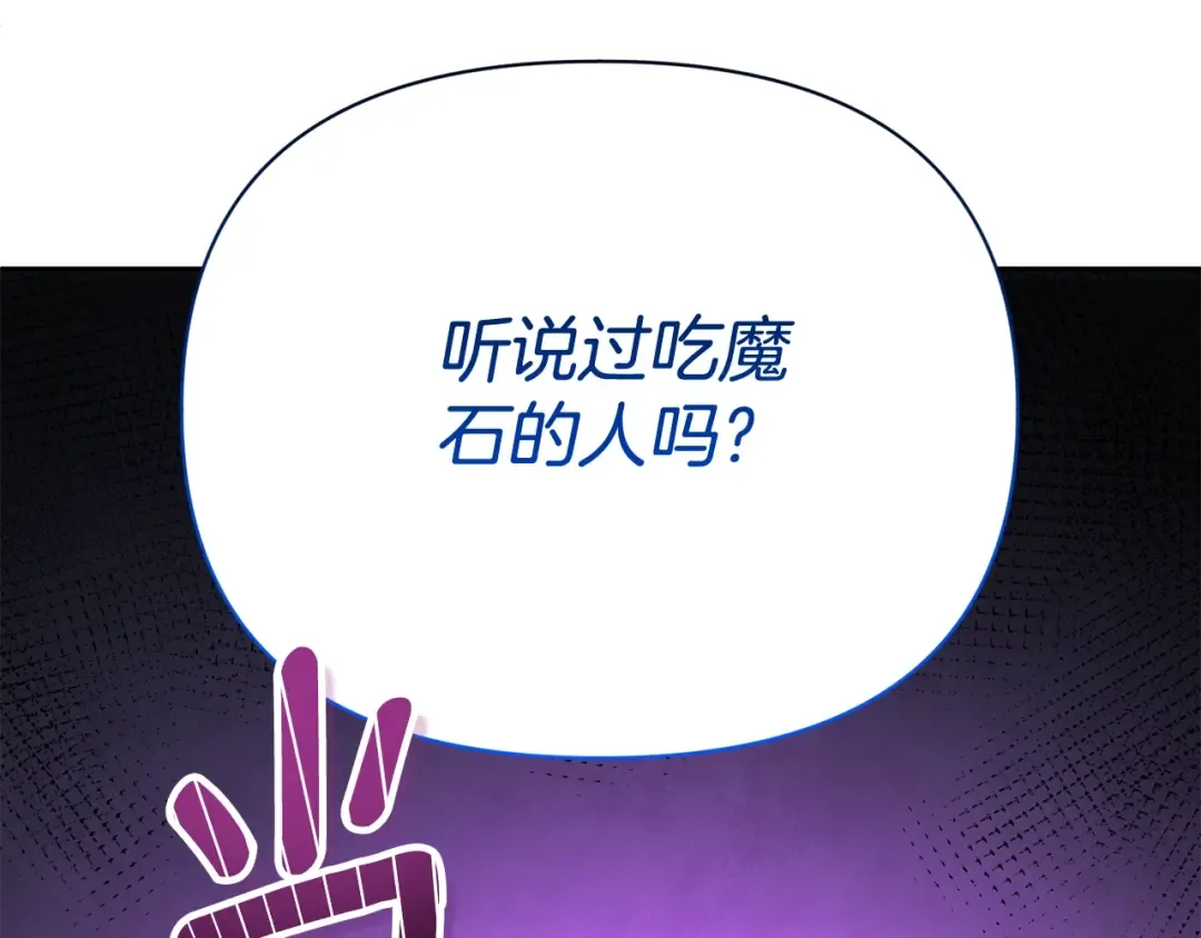 第11话 吃魔石的人？ 第236页