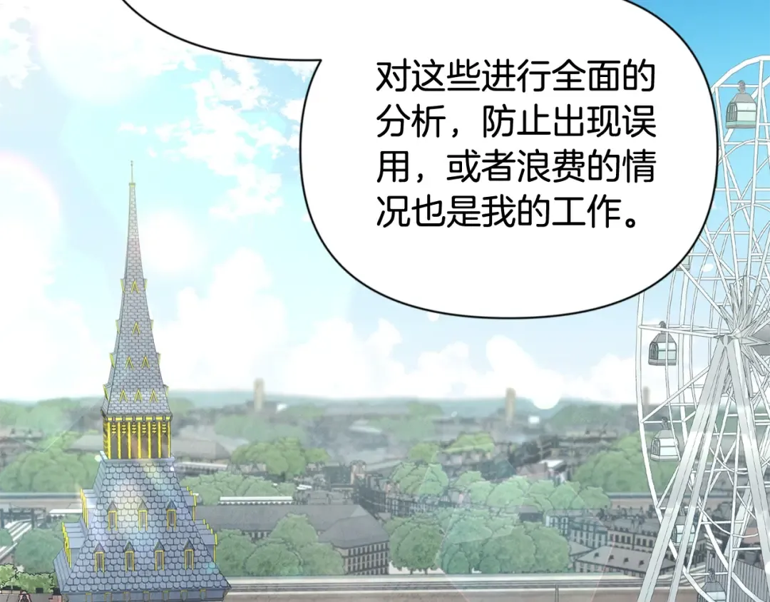 第12话 秘密空间 第7页