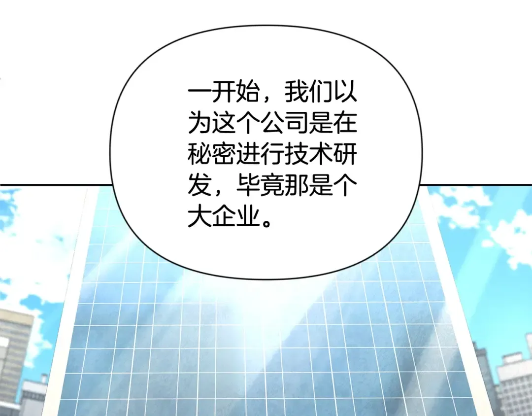 第12话 秘密空间 第19页