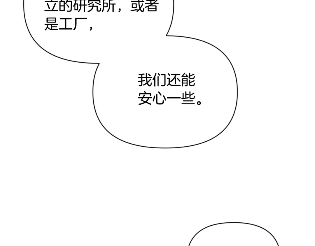 第12话 秘密空间 第39页