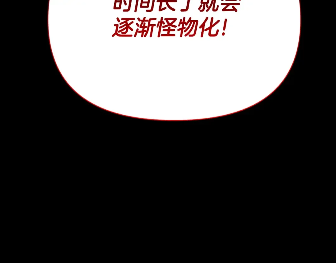 第12话 秘密空间 第87页